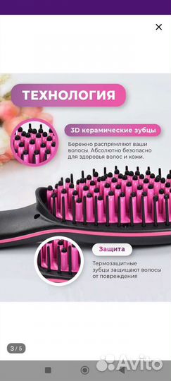Фен расческа выпрямитель