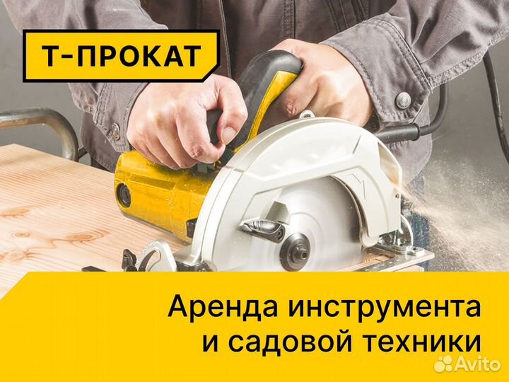 Прокат инструмента