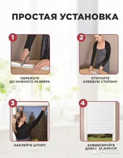 Самоклеющиеся шторы, жалюзи, плиссе