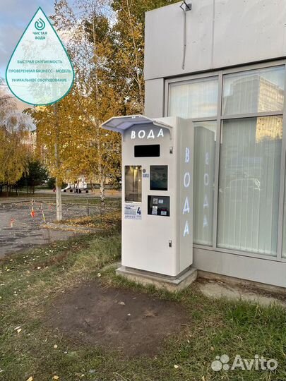 Готовый бизнес франшиза автоматов с питьевой водой