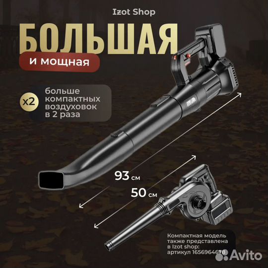 Воздуходувка аккумуляторная турбо 21V