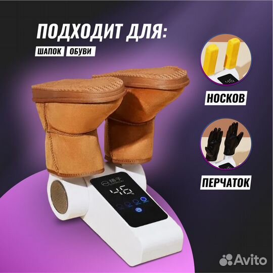 Сушилка новая для обуви с ультрафиолетом и обдувом