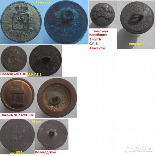 Ливрейные. чиновники. гражданские. пуговицы