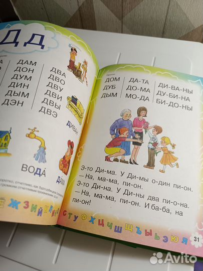 Букварь для будущих отличников. Олеся Жукова