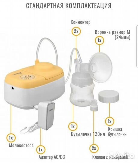 Молокоотсос электрический lactea Smart Lite