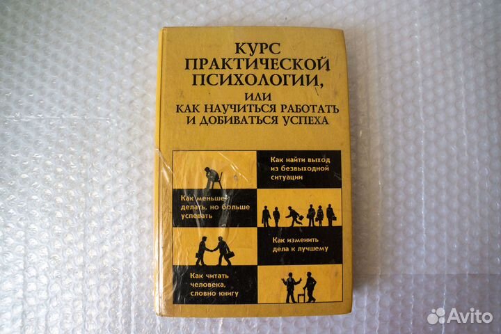 Курс практической психологии