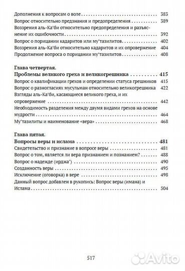 Китаб ат-таухид