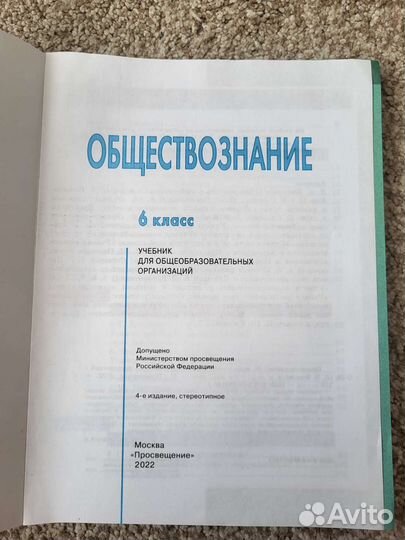 Учебник обществознание 6 класс, Боголюбов, 2022