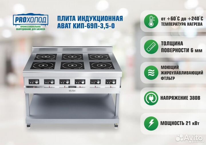 Плита индукционная Abat Кип-69П-3,5-01