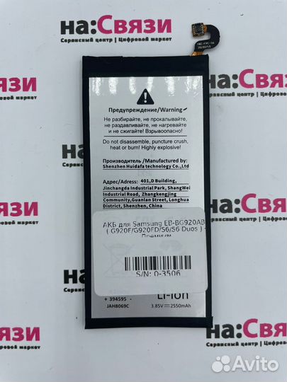 Акуумулятор Samsung G920F G920FD S6