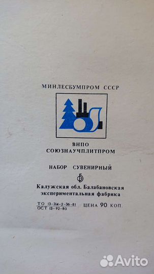 Сувенирный набор спичек СССР