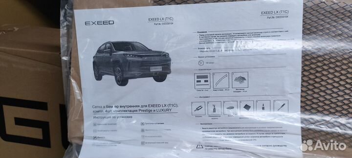 Сетка в бампер внутренняя Exeed LX 4шт.exeed0104