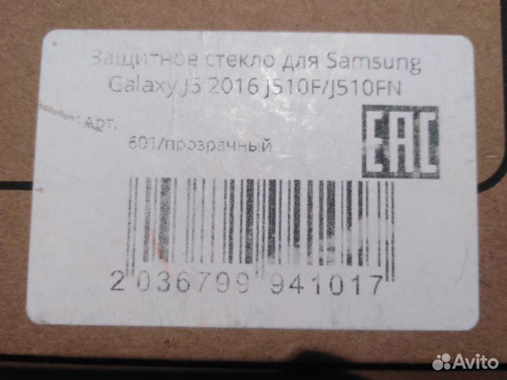 Защитное стекло и чехол для Samsung galaxy j5