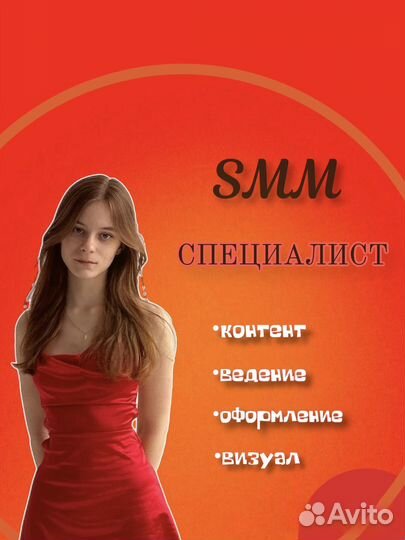 Смм специалист SMM дизайнер Графический дизайнер
