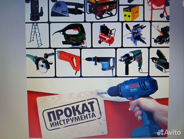 Прокат аренда электроинструмента