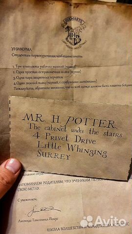 Письмо Гарри поттера из хогвартса
