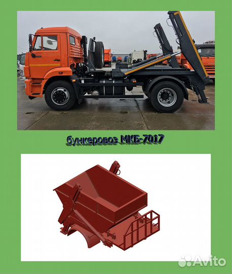 Прицеп бетономешалка Бункеровоз