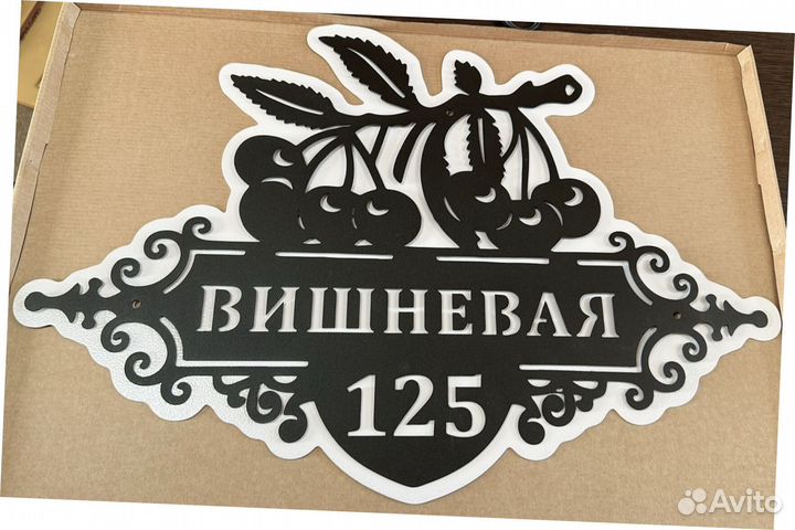 Адресная табличка из металла