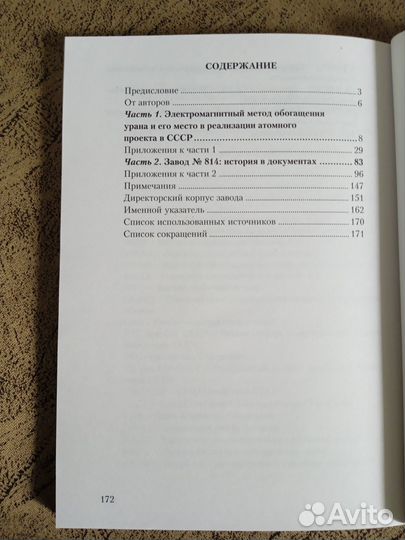 В.Н.Кузнецов.Завод № 814 в атомном проекте СССР