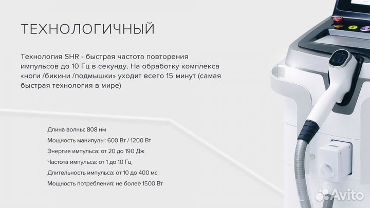 Диодный аппарат для лазерной эпиляции 1200W