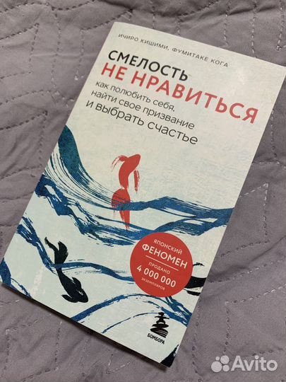Книга Смелость не гравится