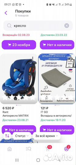 Детское автокресло до 36 кг бу