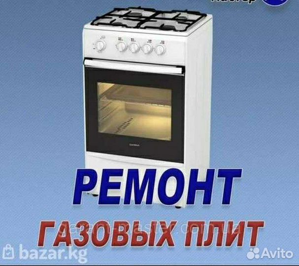Ремонт газовых и электрических духовок плит