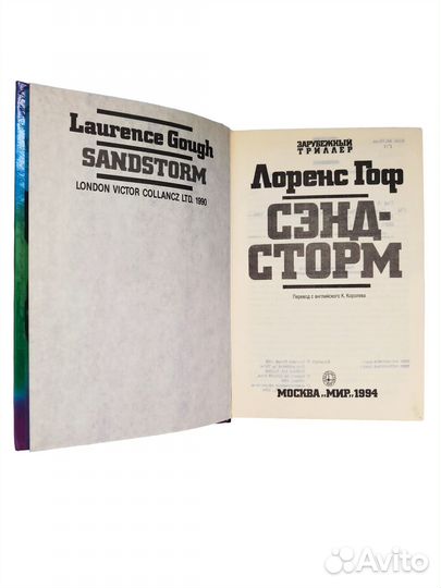 Гоф Лоренс 