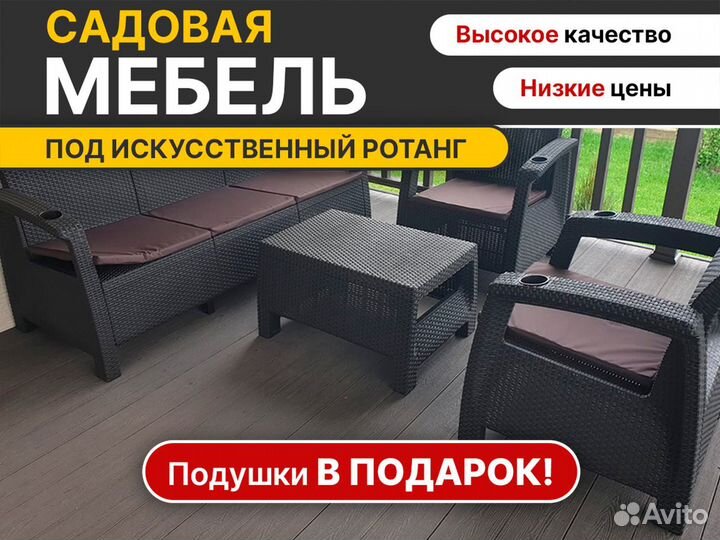 Диван трехместный из искусственого ротанга