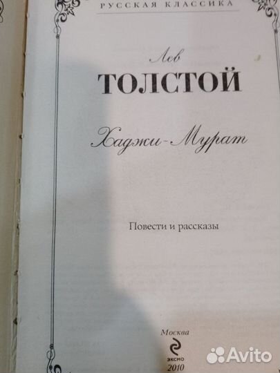 Книга Л. Толстой