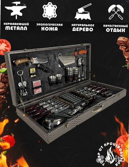 Набор для шашлыка