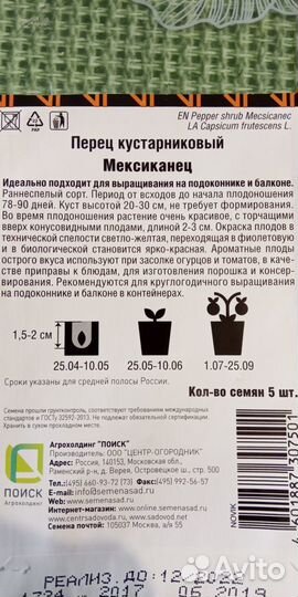 Перец комнатный острый Мексиканец