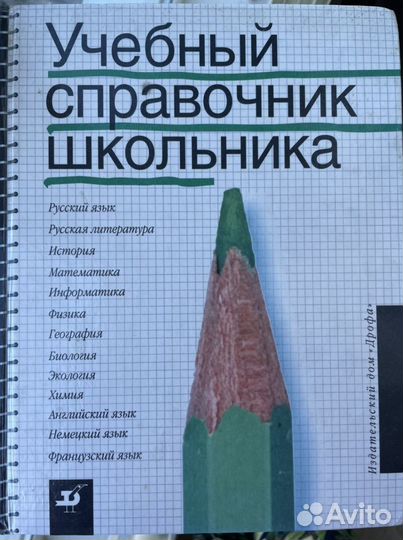 Учебный справочник школьника