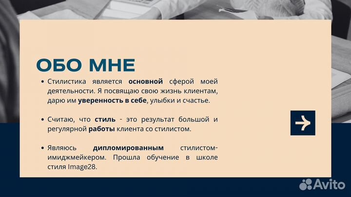 Стилист имиджмейкер