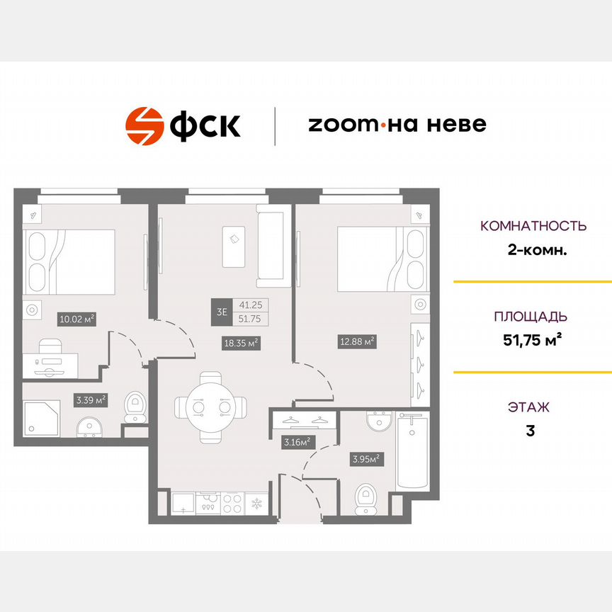 2-к. апартаменты, 51,8 м², 3/11 эт.