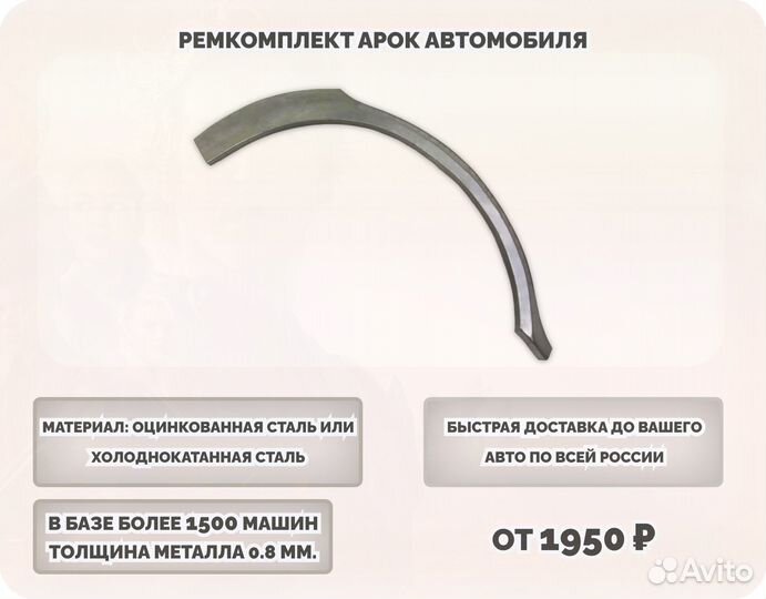 Ремкомплект арки