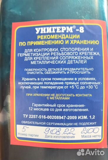 Анаэробный герметик