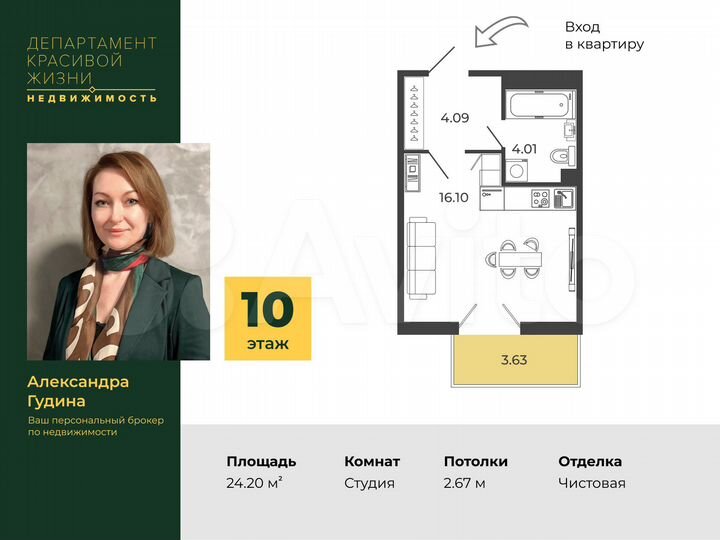 Квартира-студия, 24,2 м², 10/12 эт.