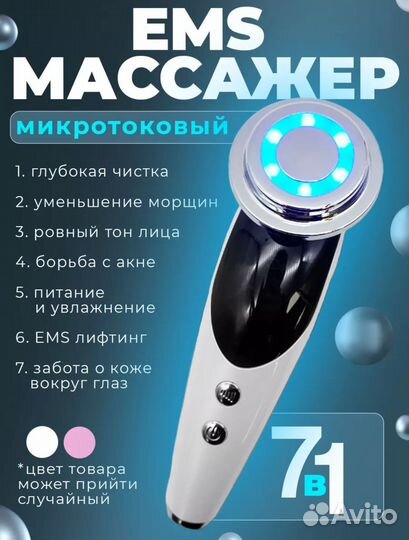 EMS Массажер для лица