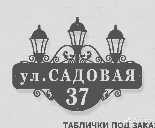 Адресные таблички на дом
