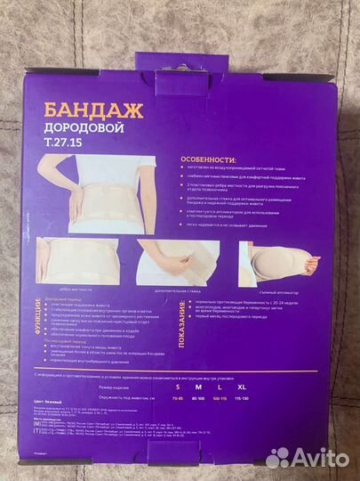 Бандаж для беременных и после родов