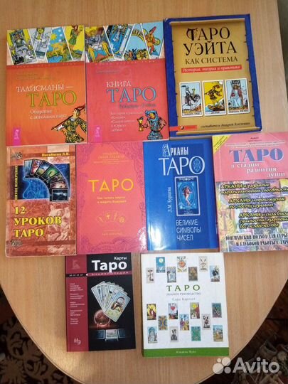 Книги по таро. Библиотека таролога