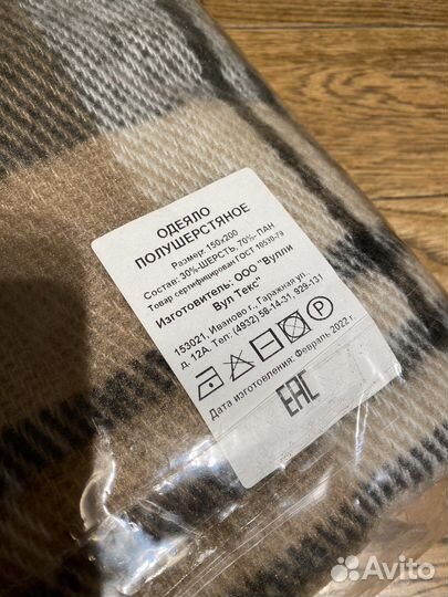 Шерстяной плед новый