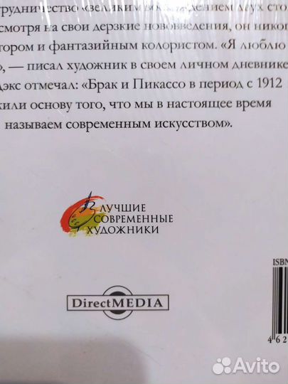 Книга из серии Лучшие Современные Художники