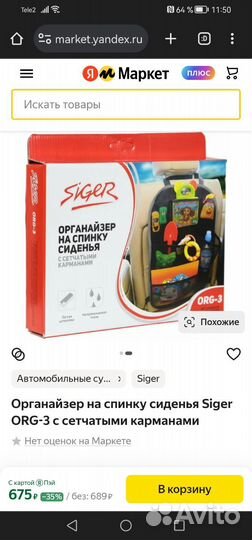 Органайзер на спинку сиденья