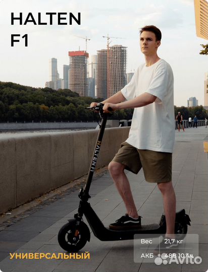 Самокат halten