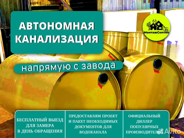 Септик для семьи с доставкой