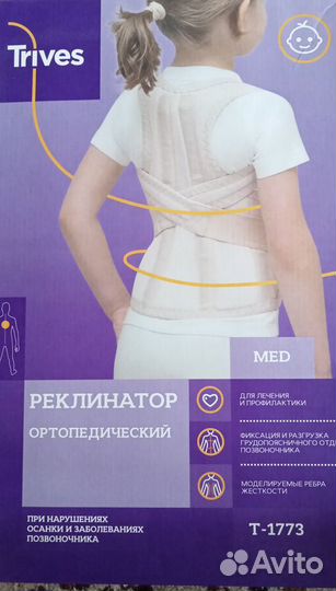 Корректор осанки детский