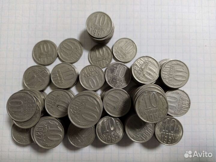 Монеты СССР 10 копеек
