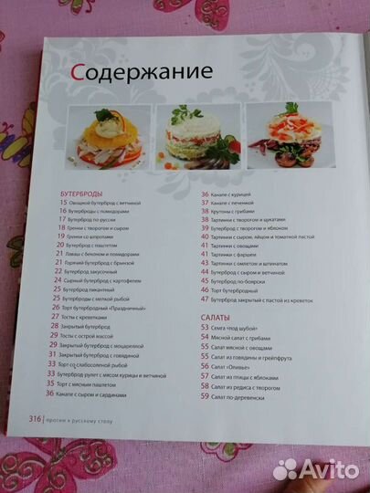 Книга Просим к русскому столу